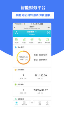 好会计-用友AI智能云财务软件