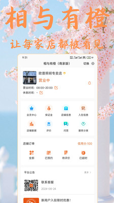 相与有橙-足不出户，逛遍商铺