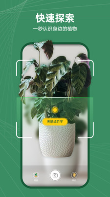 花草志-植物识别小助手