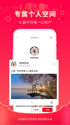 超级社区