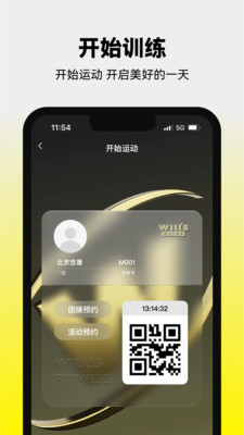 威尔仕健身
