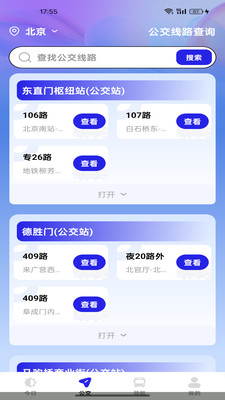 公交出行速查-公交查询