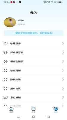 AI 优变声器