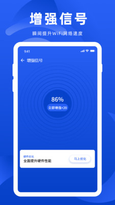 WiFi万能管家