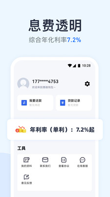 惠融钱包
