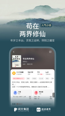 起点读书-看小说漫画读听书神器