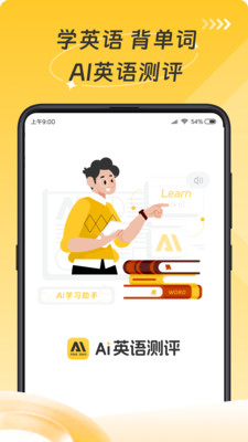 AI英语测评