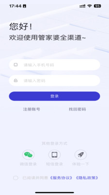 管家婆全渠道