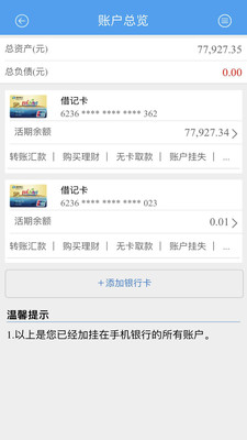 海南银行手机银行2.0