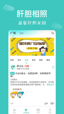 肝胆相照