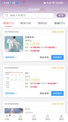 有依商家端