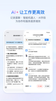 企业微信私有版