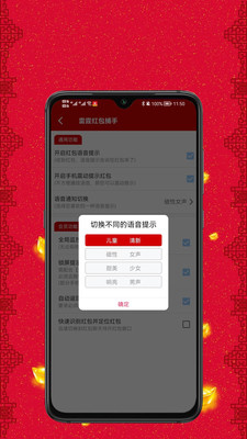 抢红包助手