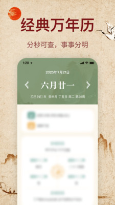 免费万年历黄历家用版-黄历日历