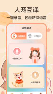 猫语交流翻译器软件-猫语翻译