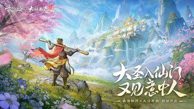 最强祖师-大话西游联动