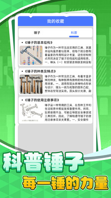 敲个锤子