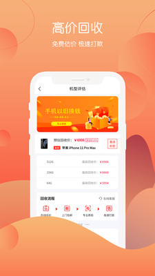 回收社区-二手手机回收