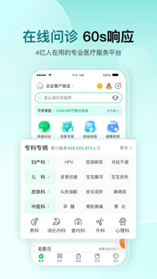 平安好医生-在线问医生