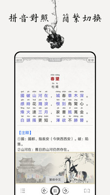 唐诗三百首图文有声