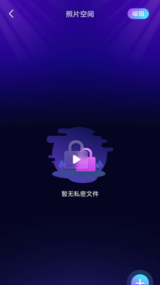 免费隐私播放器