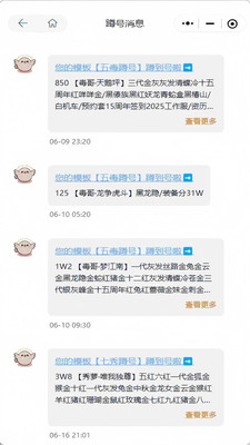 咕咕号