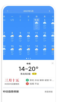 快乐天气