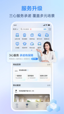 移动爱家-原和家亲APP