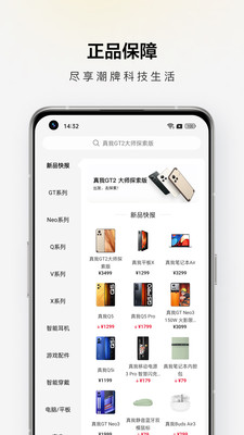 真我商城-真我realme官方商城