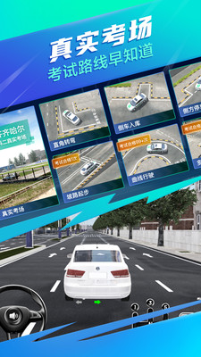 驾校一点通3D练车