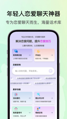 恋多多-高情商恋爱回复神器