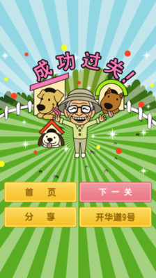 免費下載休閒APP|爱犬迷宫 app開箱文|APP開箱王