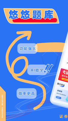 证券从业悠悠题库