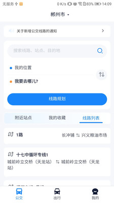 郴州公交行