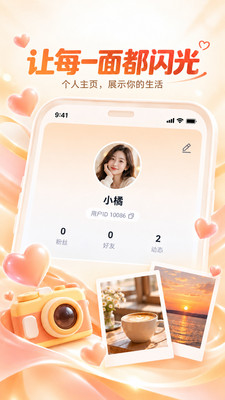 滋伟-语音视频交友
