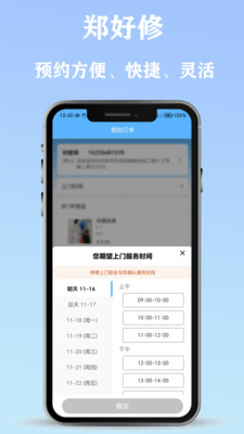 郑好修-千万郑州人的维修选择！