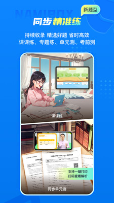 纳米盒-英语语文数学同步学习