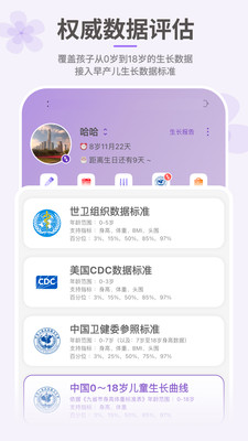 萌宝成长助手-身高体重喂养记录