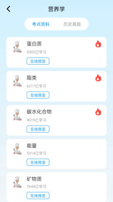 营养科真题好课选
