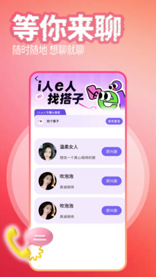 恋恋相亲-真实相亲邂逅好缘分