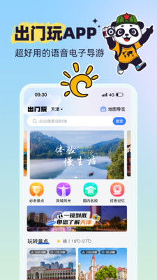 出门玩