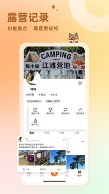 狐小旅-预定游玩户外露营地