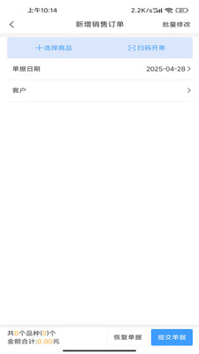 瓷行通Plus-酒店用品销售系统