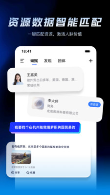 询赋-人脉资源管理AI名片