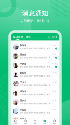 聘达人-求职，招聘，快用聘达人