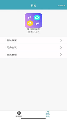 快捷指令库