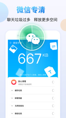 天天清理大师