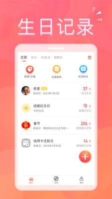生日助手-倒数纪念日提醒