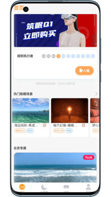 筑眠
