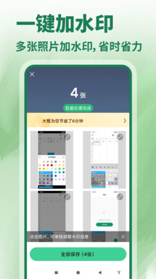 水印相机拍照修改